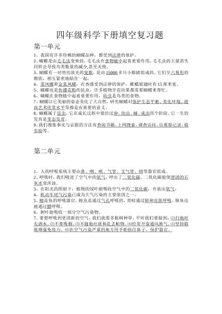 大象版四年级科学下册单元填空复习题