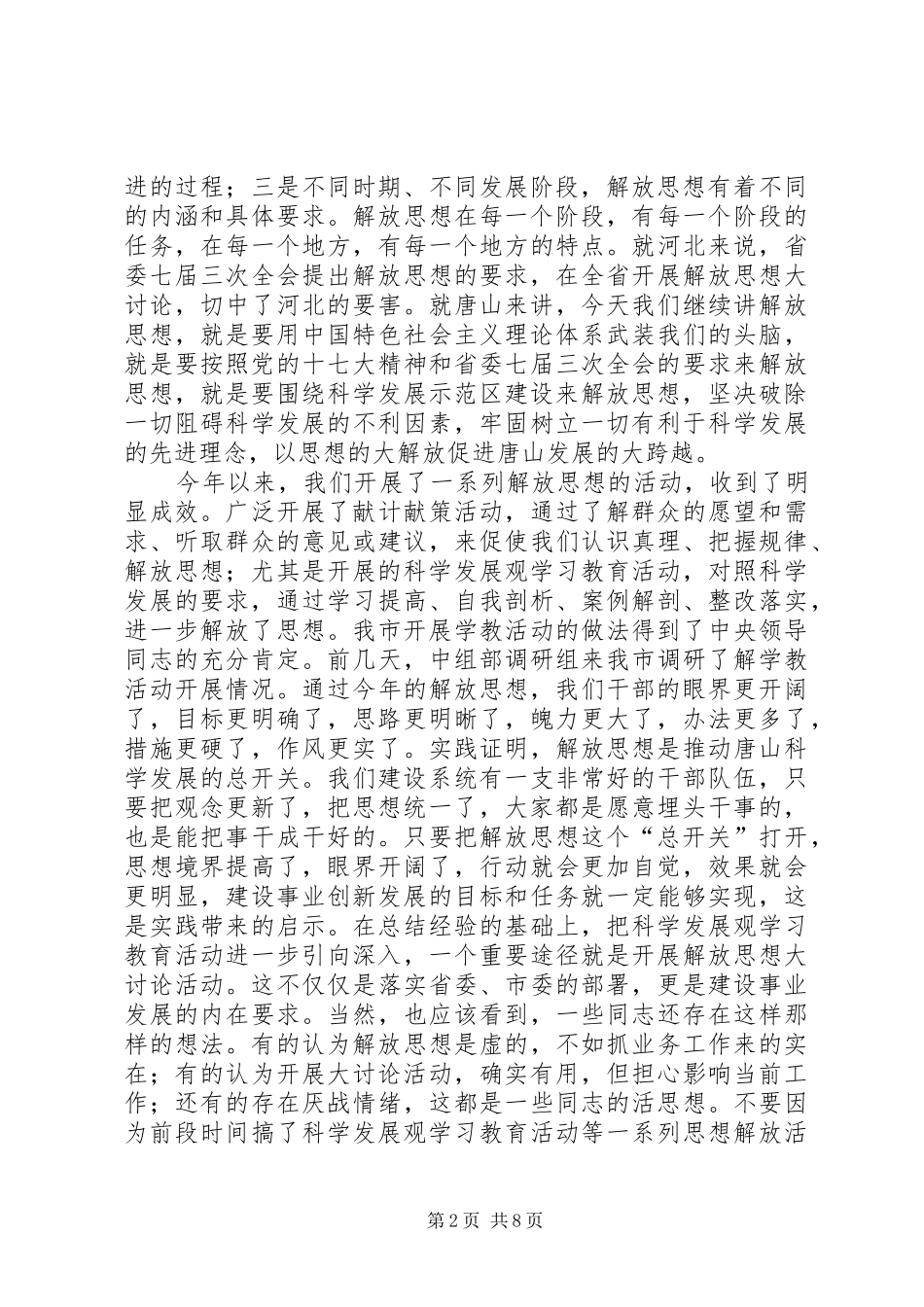 建设局解放思想大讨论动员的讲话发言_第2页