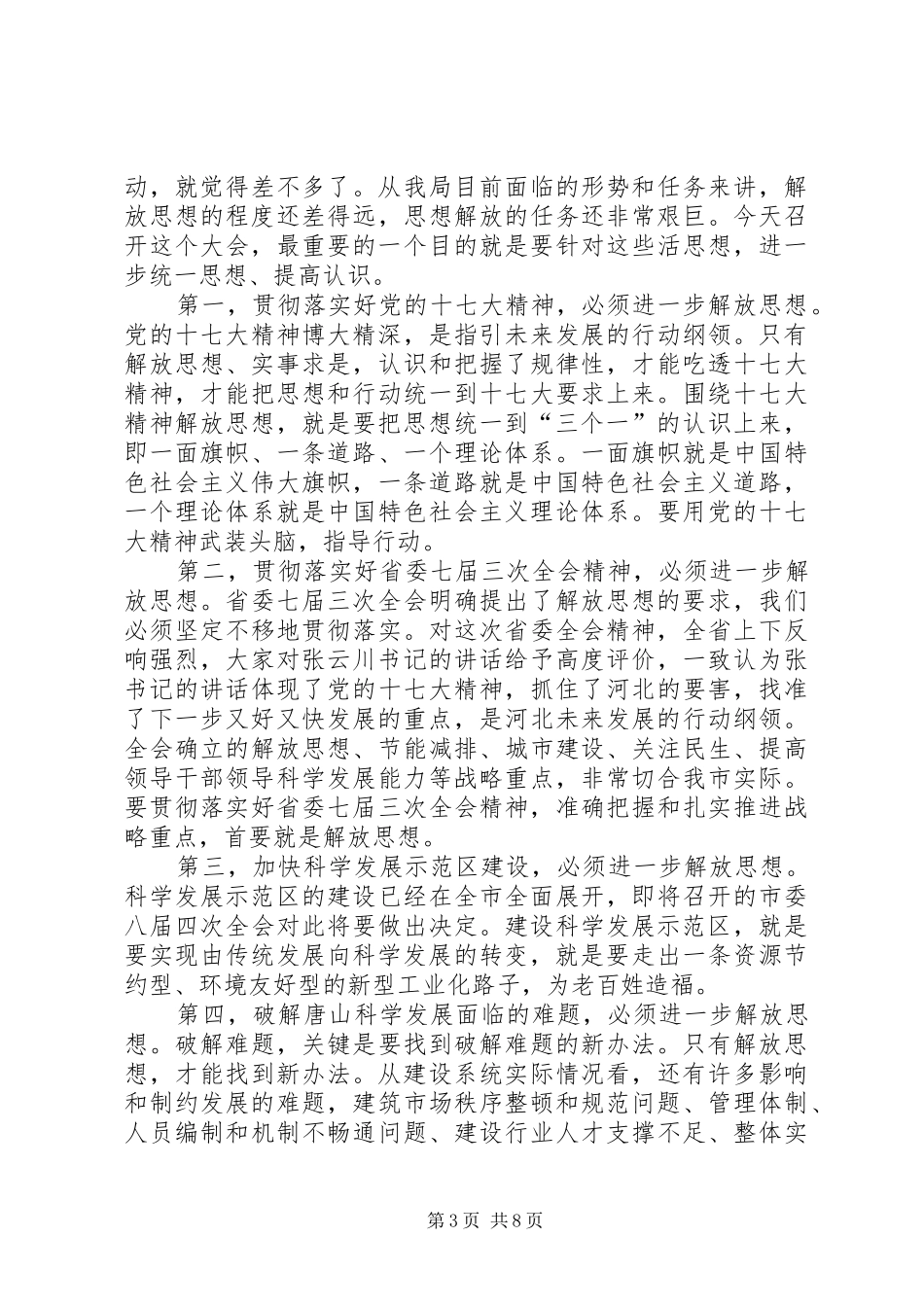 建设局解放思想大讨论动员的讲话发言_第3页