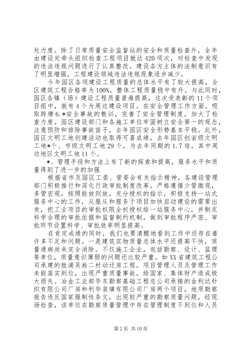 副书记建设工作会议讲话发言_第2页
