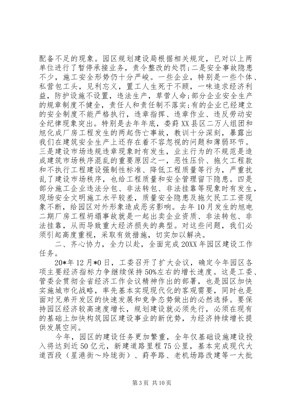 副书记建设工作会议讲话发言_第3页