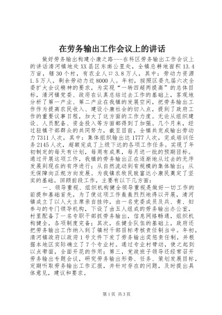 在劳务输出工作会议上的讲话发言