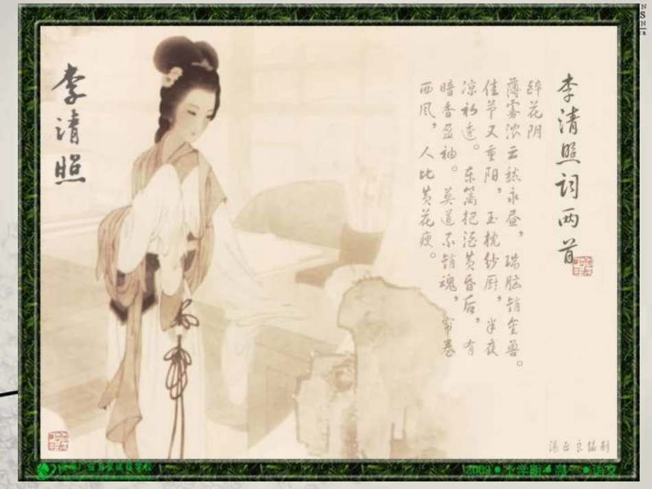 李清照词两首课件_第1页