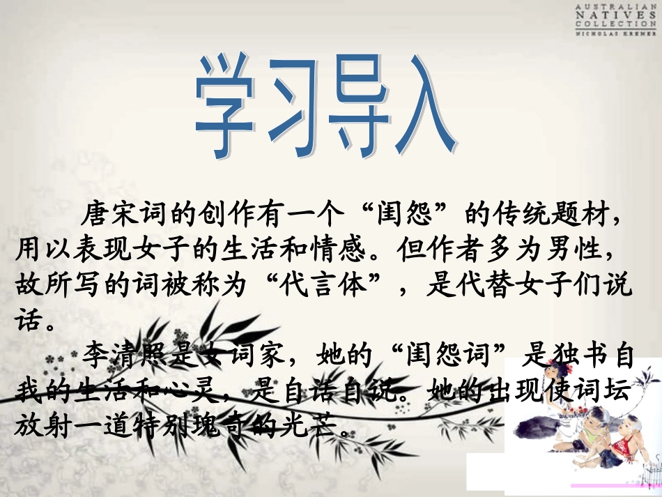 李清照词两首课件_第2页