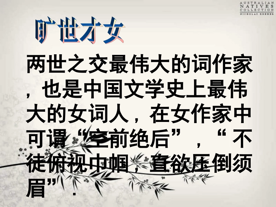 李清照词两首课件_第3页