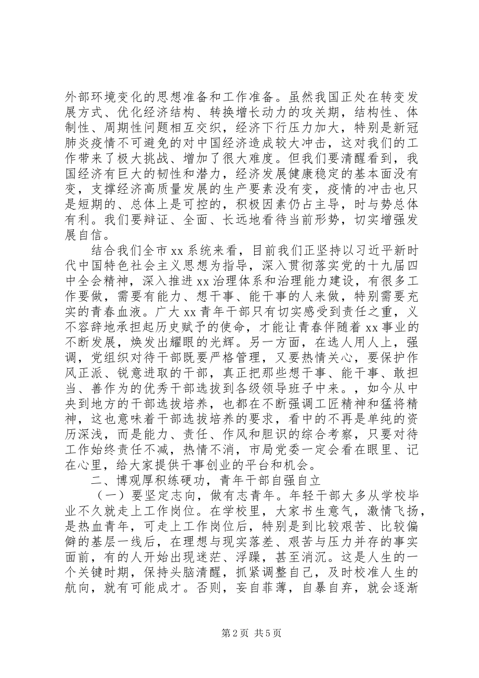 “五四青年节”座谈会上的讲话发言_第2页