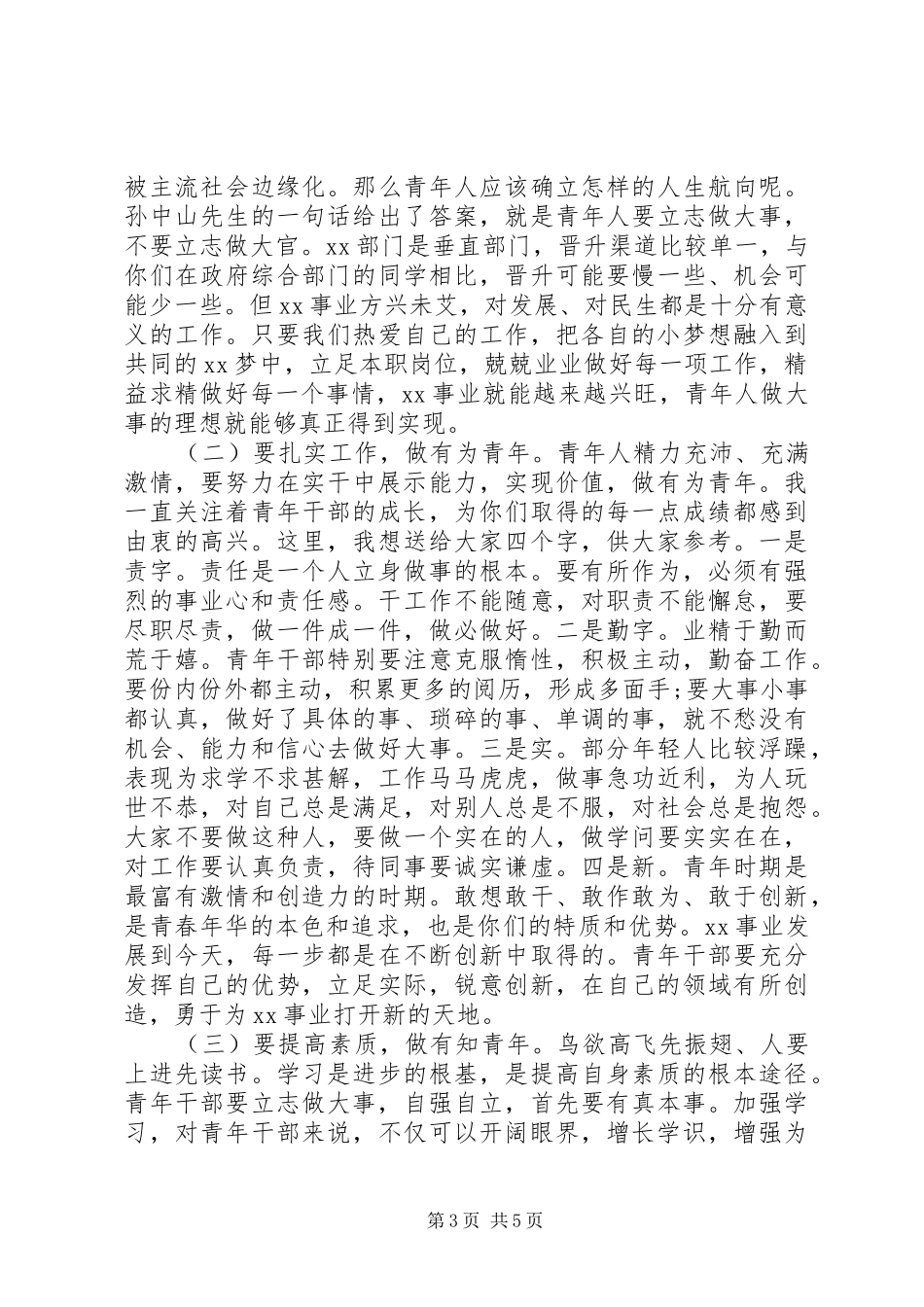 “五四青年节”座谈会上的讲话发言_第3页