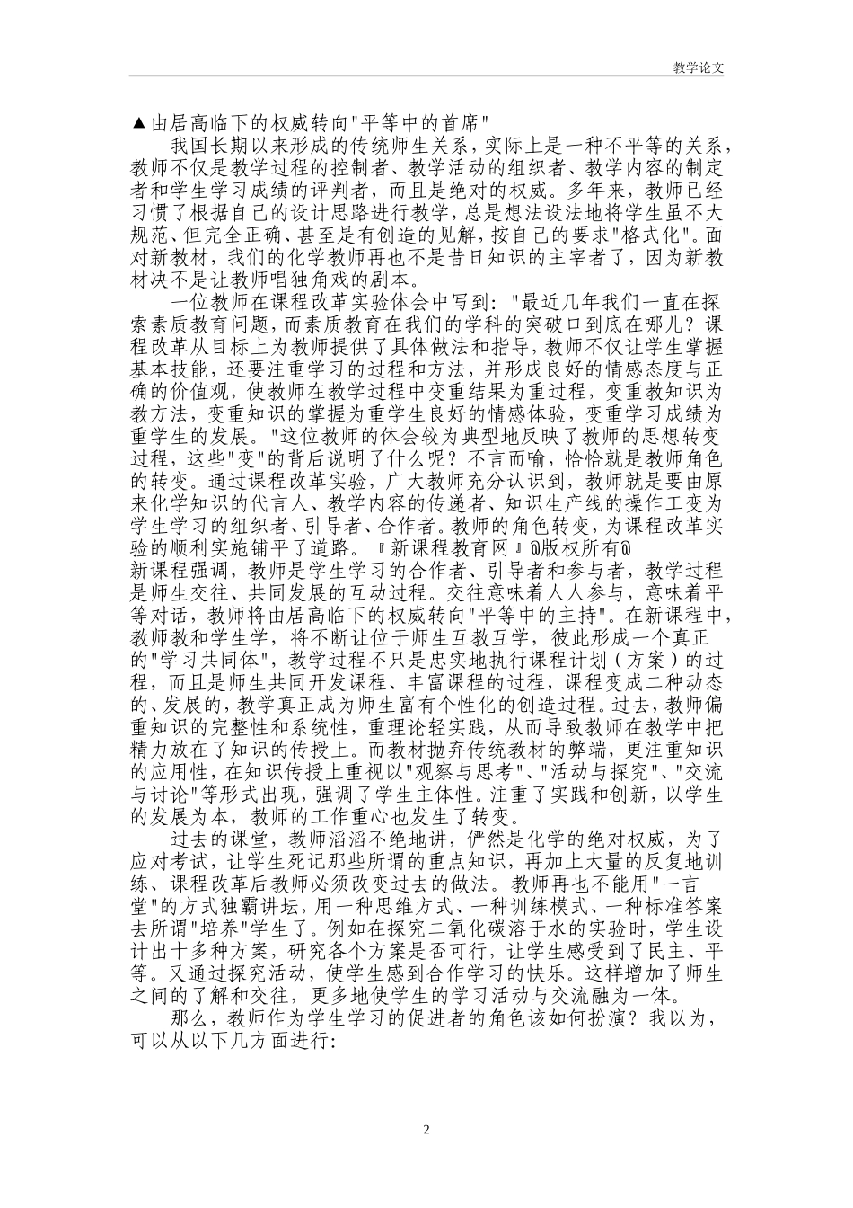 初中化学课改心得体会_第2页