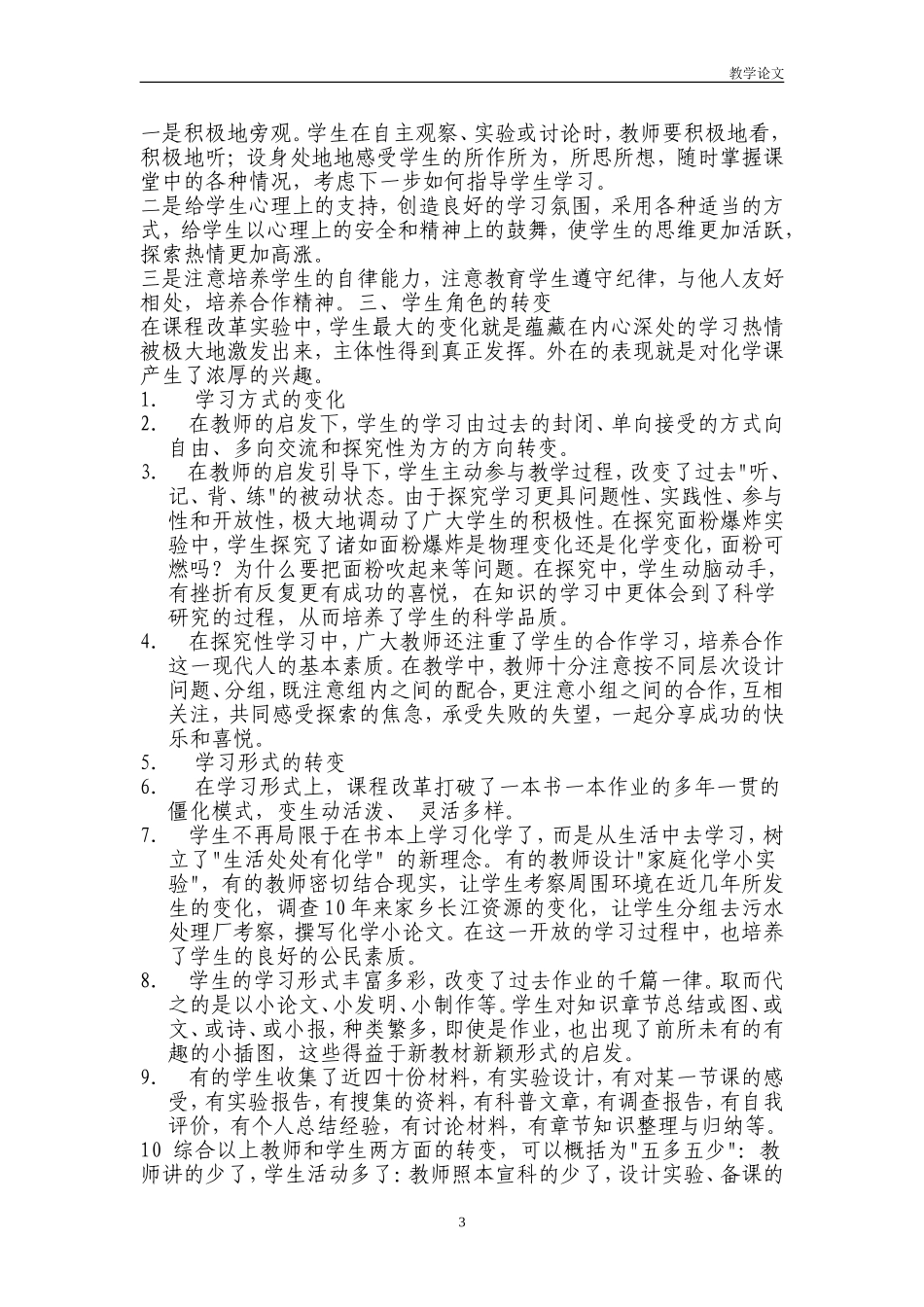 初中化学课改心得体会_第3页