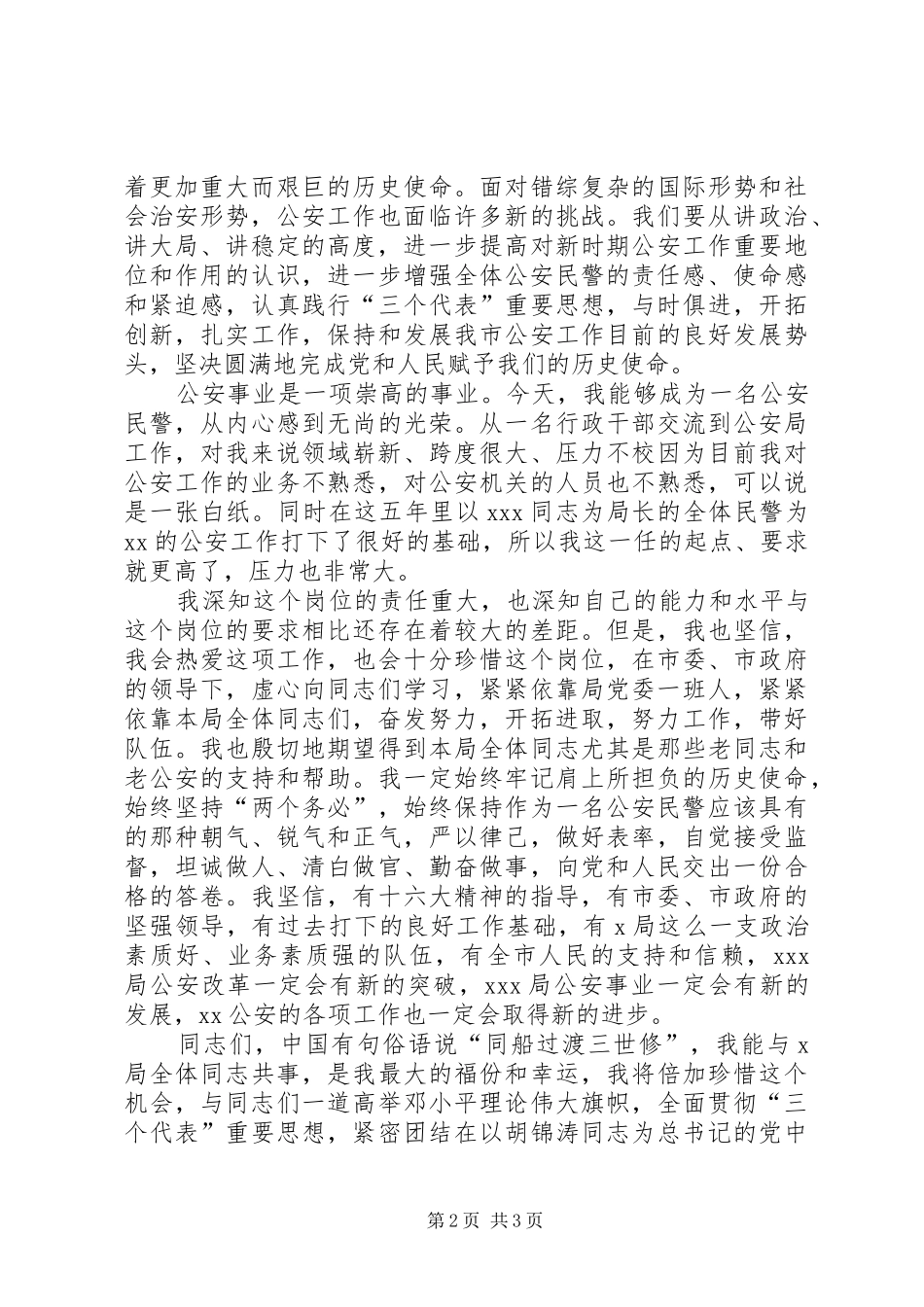 公安局长到任讲话发言_第2页