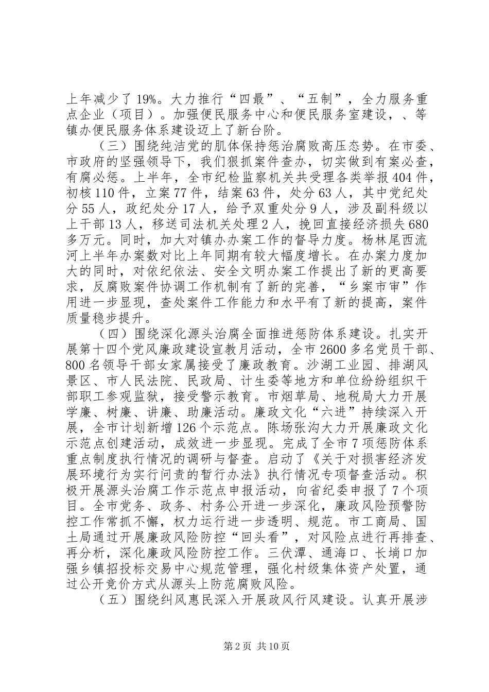 纪检监察座谈会领导讲话发言_第2页