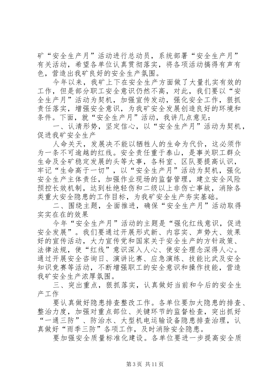 安全生产月启动仪式讲话发言_第3页
