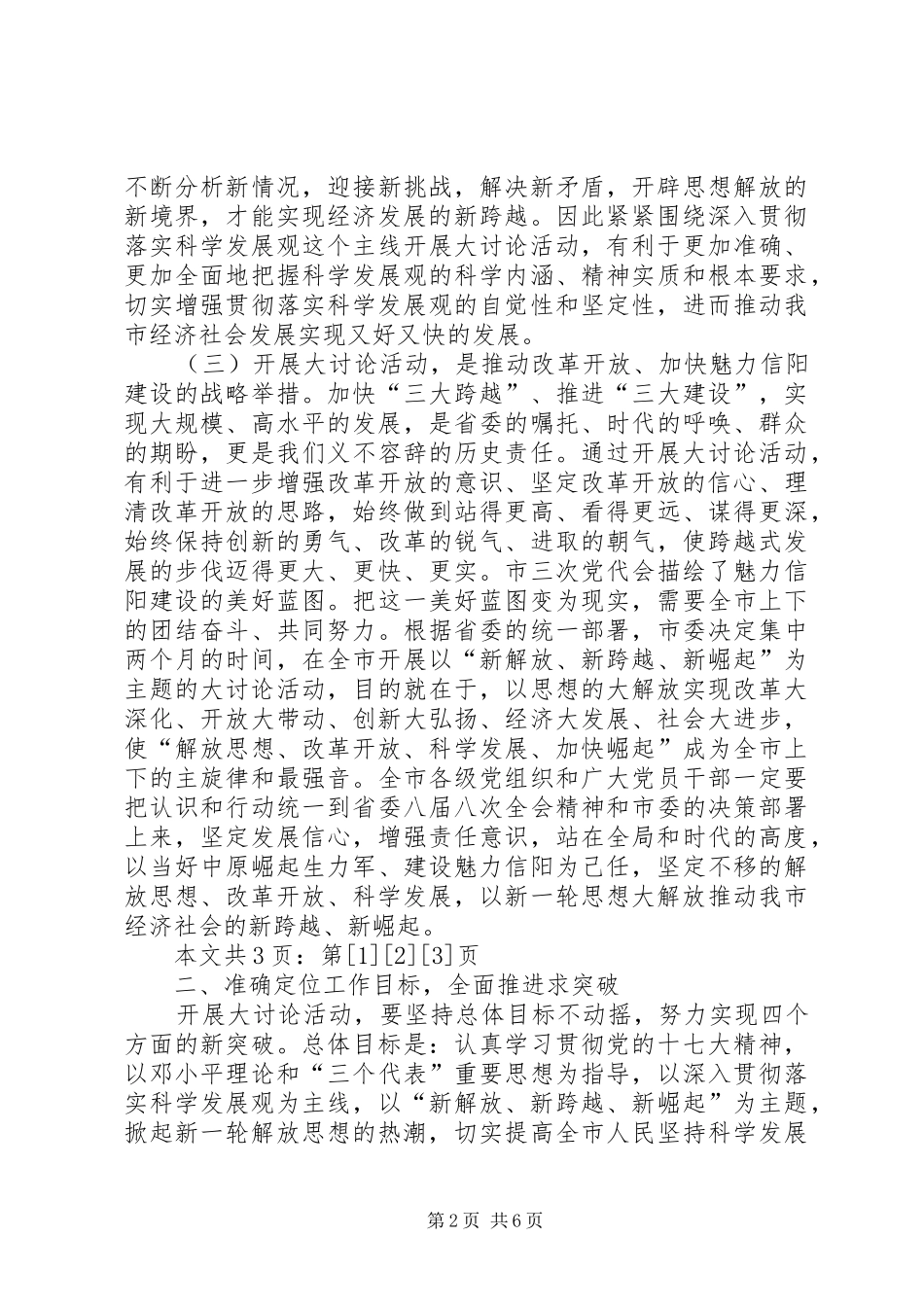 在全市新解放新跨越新崛起大讨论上的讲话发言(1)_第2页