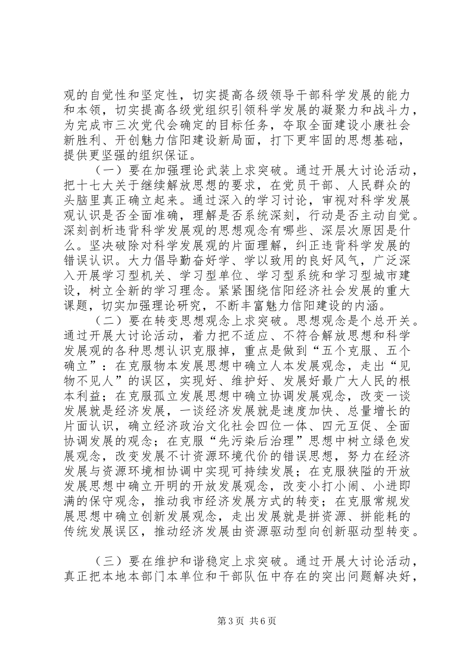 在全市新解放新跨越新崛起大讨论上的讲话发言(1)_第3页