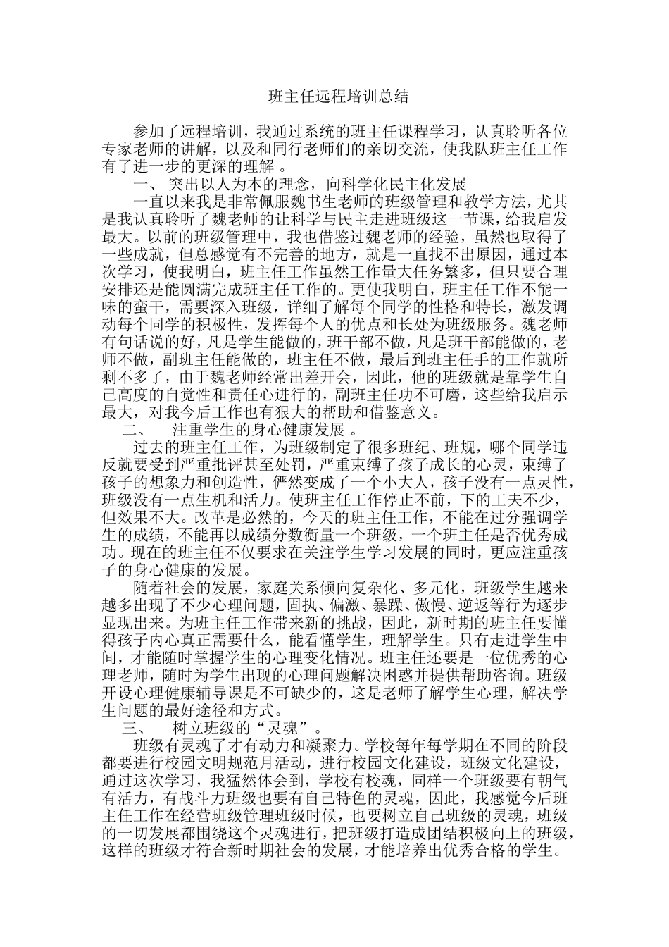 班主任远程培训总结_第1页