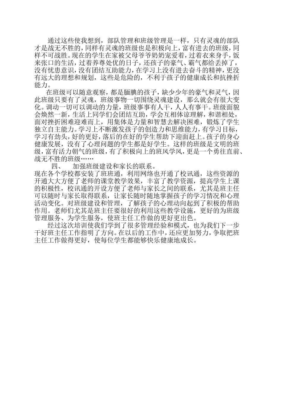 班主任远程培训总结_第2页