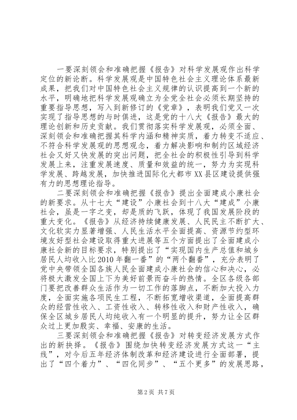 全区领导干部大会讲话发言_第2页