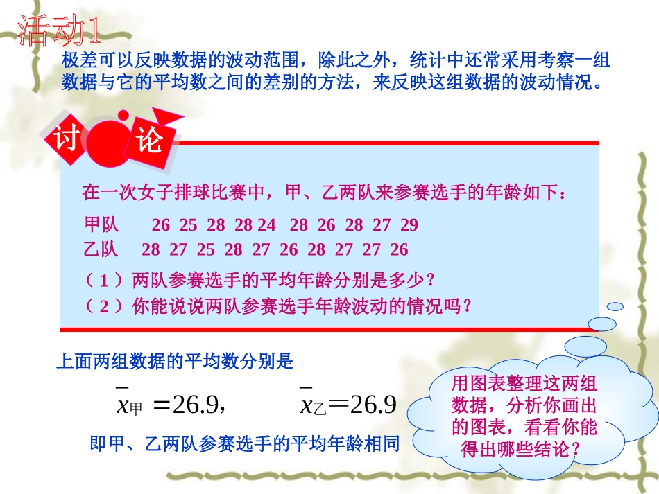 《方差（第1课时）》课件_第3页
