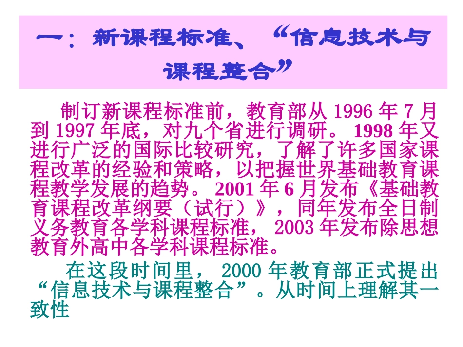 信息技术与课程整合案例_第2页
