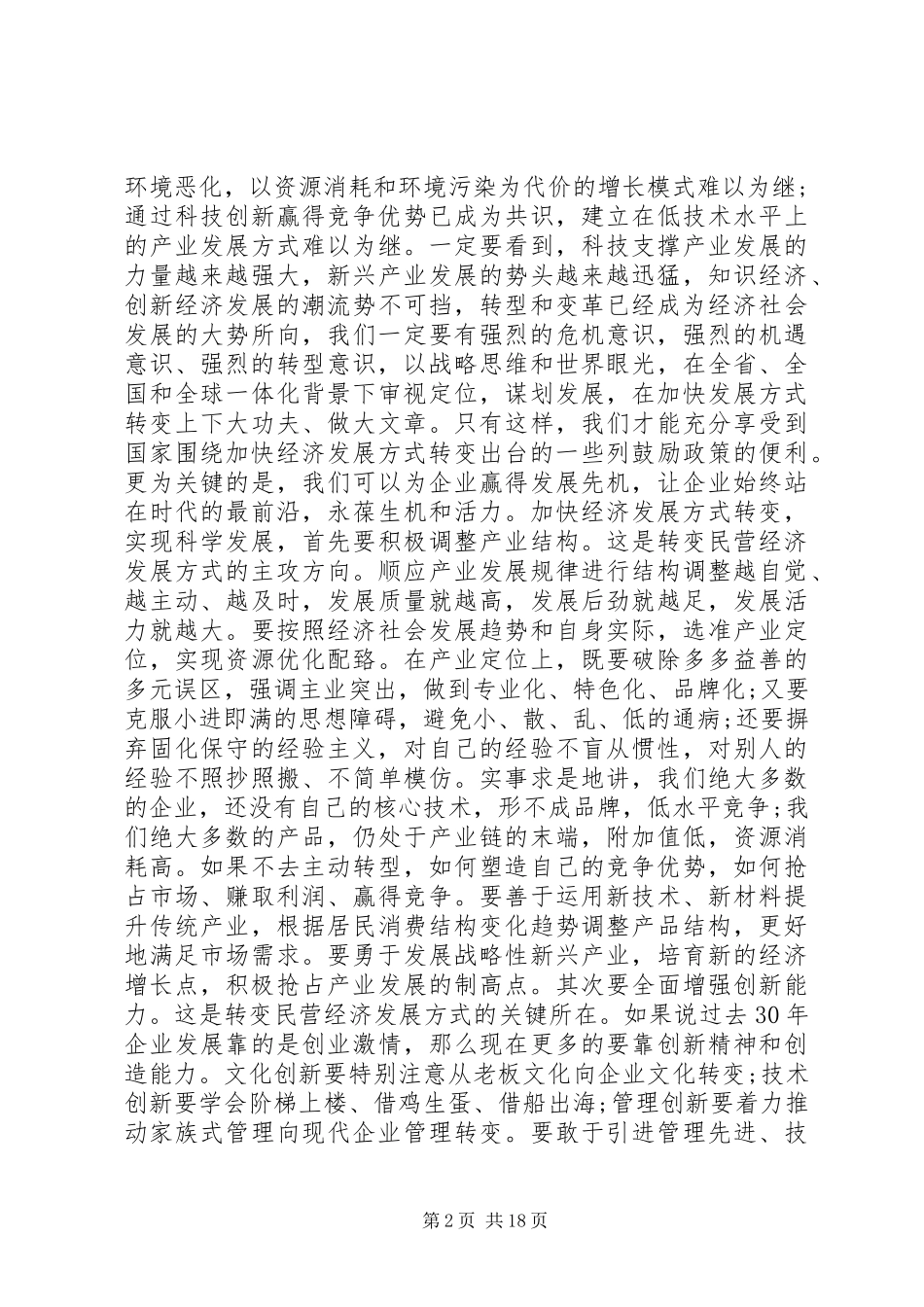 工商联执委会议讲话_第2页