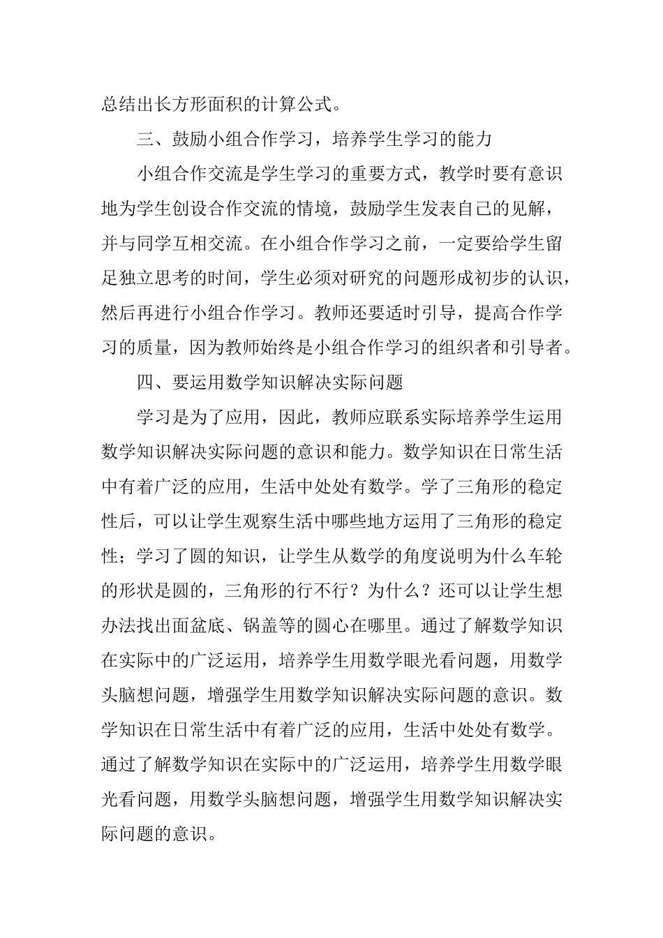 小学数学的课堂教学论文：浅谈小学数学的课堂教学_第2页