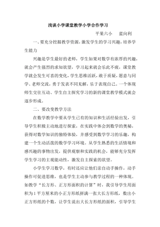 小学数学的课堂教学论文：浅谈小学数学的课堂教学