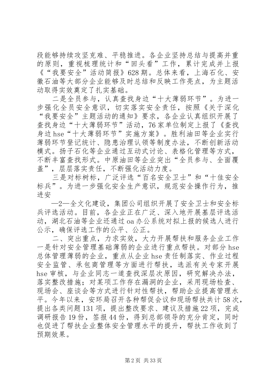 王局集团公司安全处长工作座谈会上的讲话发言★_第2页