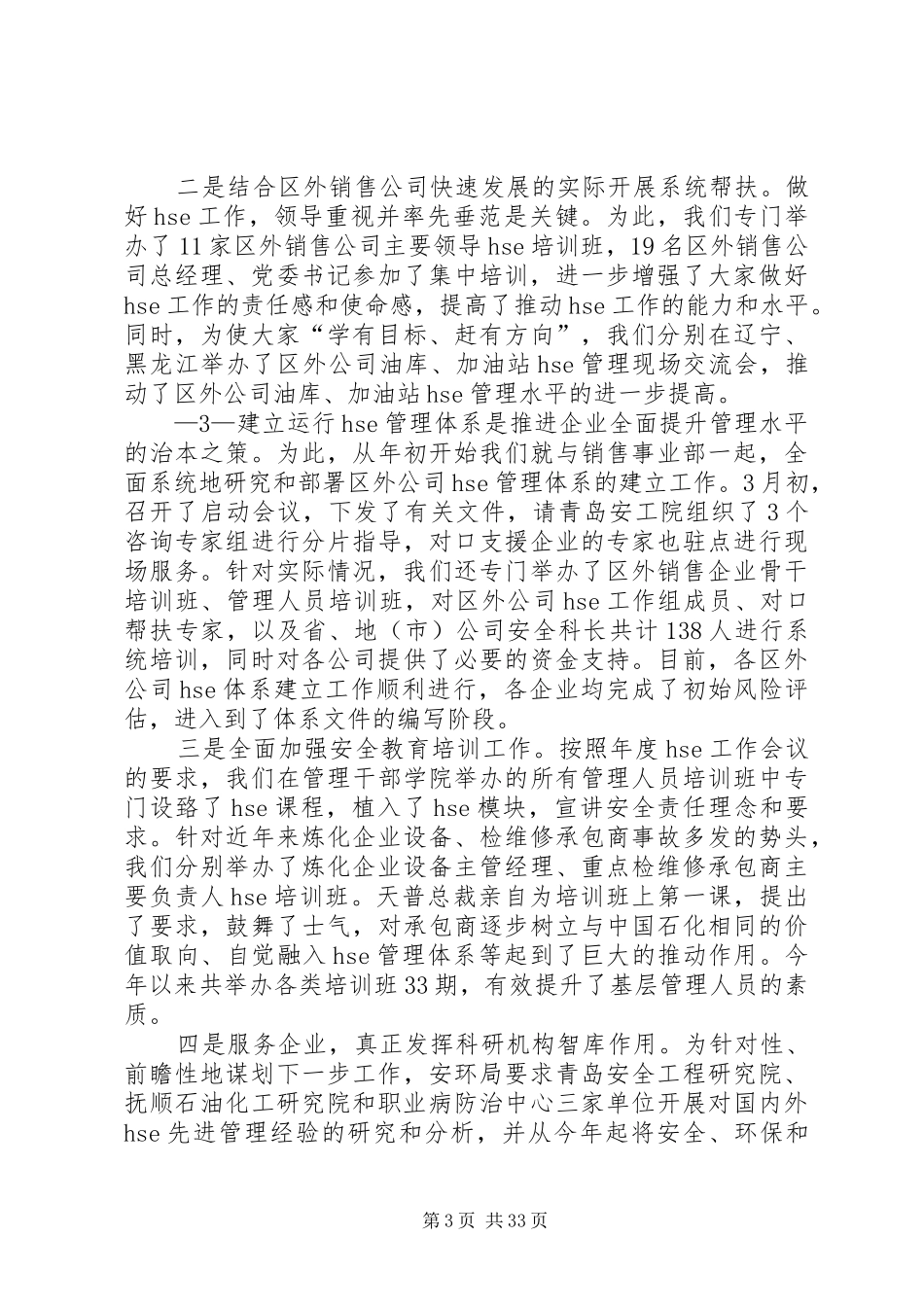 王局集团公司安全处长工作座谈会上的讲话发言★_第3页
