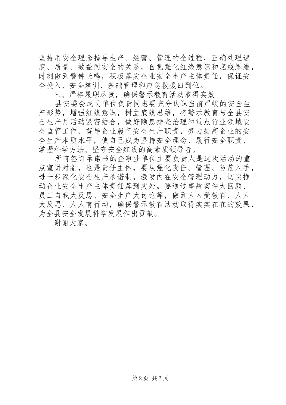 活动启动仪式上的讲话发言-了解当前安全生产形势,树立正确安全生产工作理念_第2页