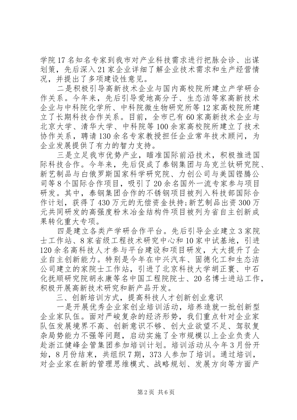 科技局领导工作会议讲话发言_第2页