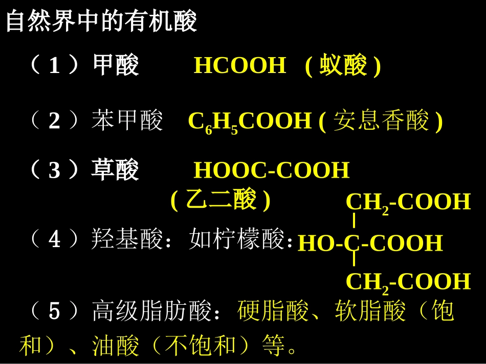 选修五第三章第三节羧酸酯（1）_第2页