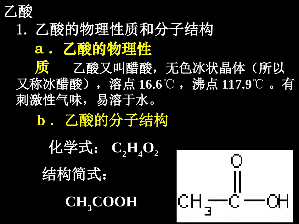 选修五第三章第三节羧酸酯（1）_第3页