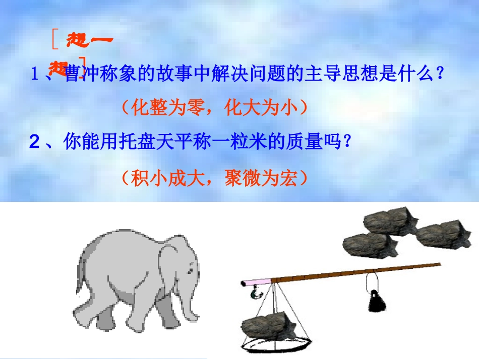 高一化学物质的量优质课课件2_第1页
