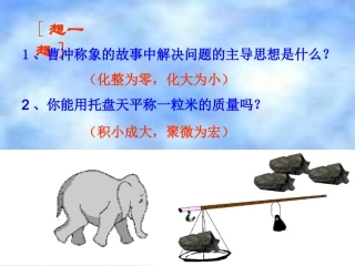 高一化学物质的量优质课课件2