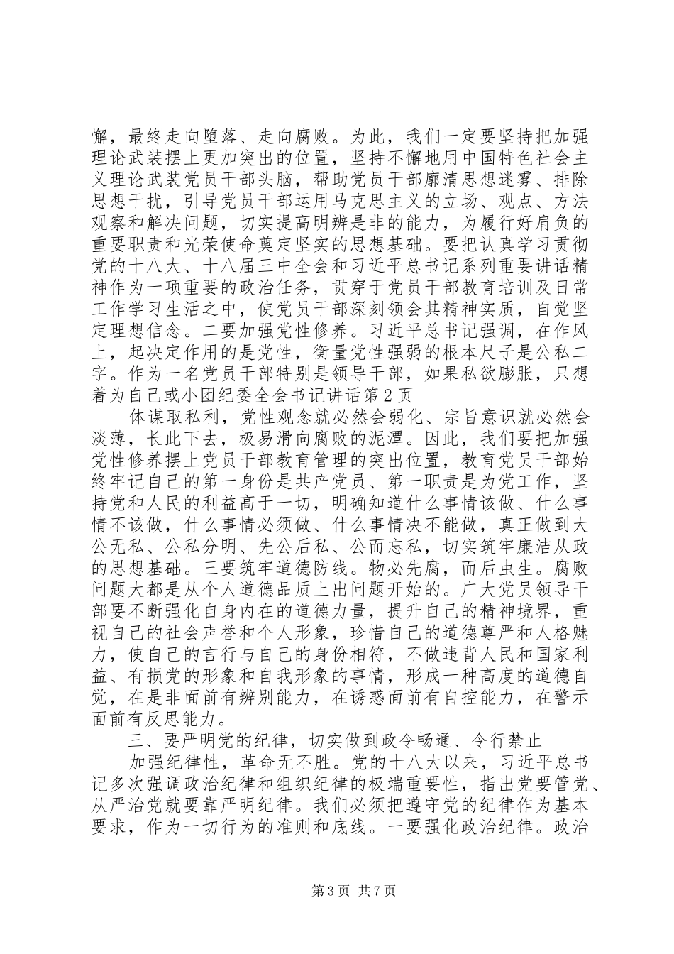 纪委全会书记讲话发言_第3页