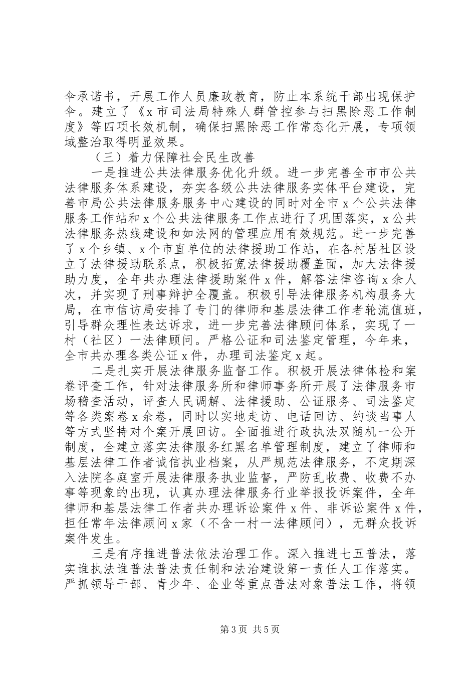 司法行政工作会议上讲话发言范文_第3页