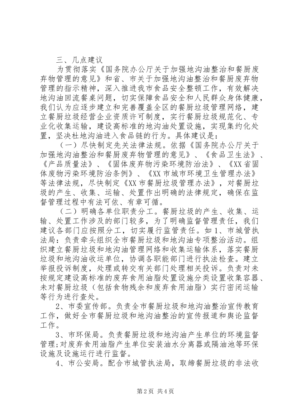 地沟油整治讲话发言_第2页