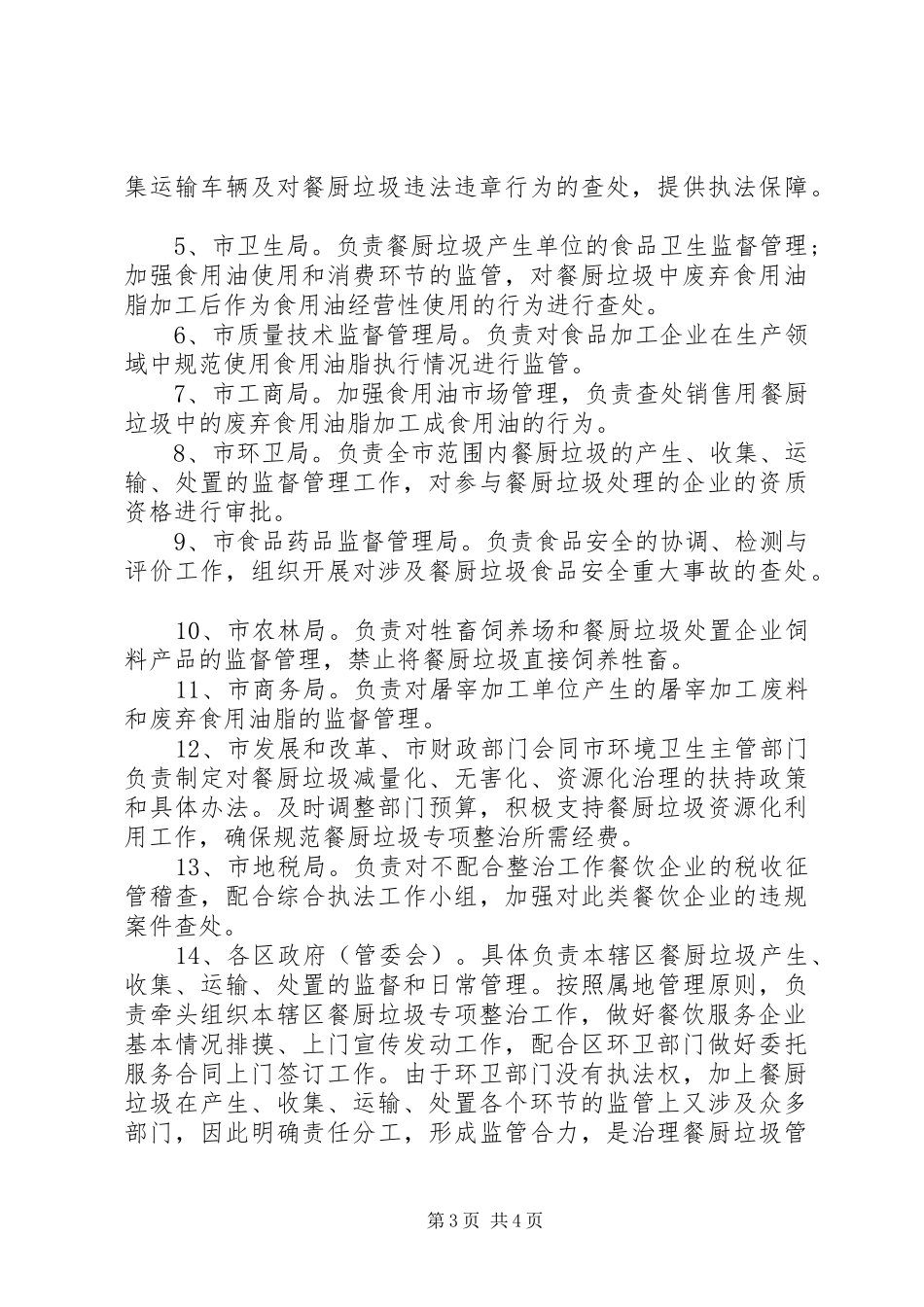 地沟油整治讲话发言_第3页