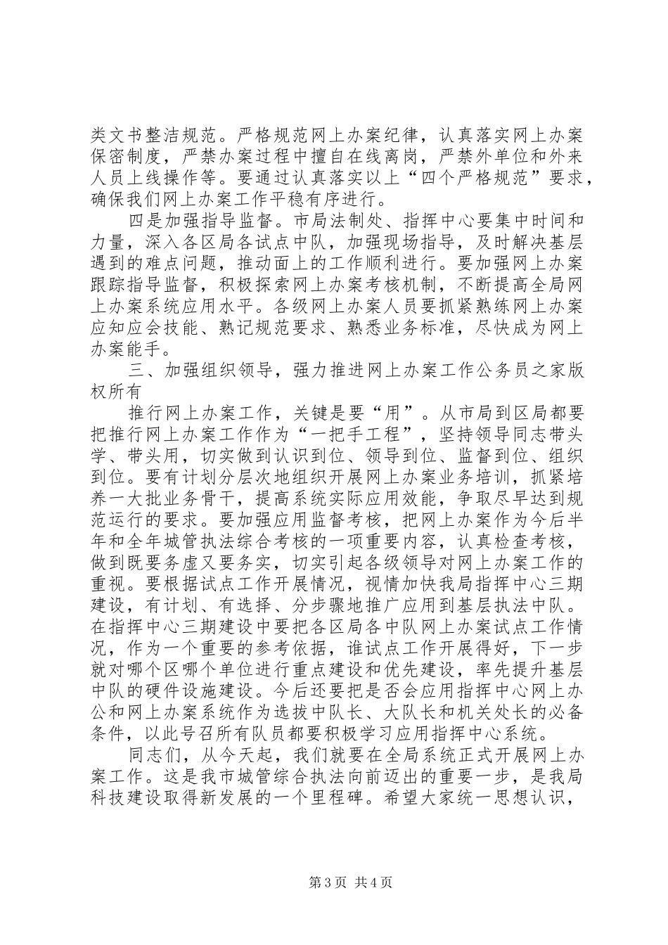 局长在市城管执法网上办案工作会议上的讲话发言_第3页