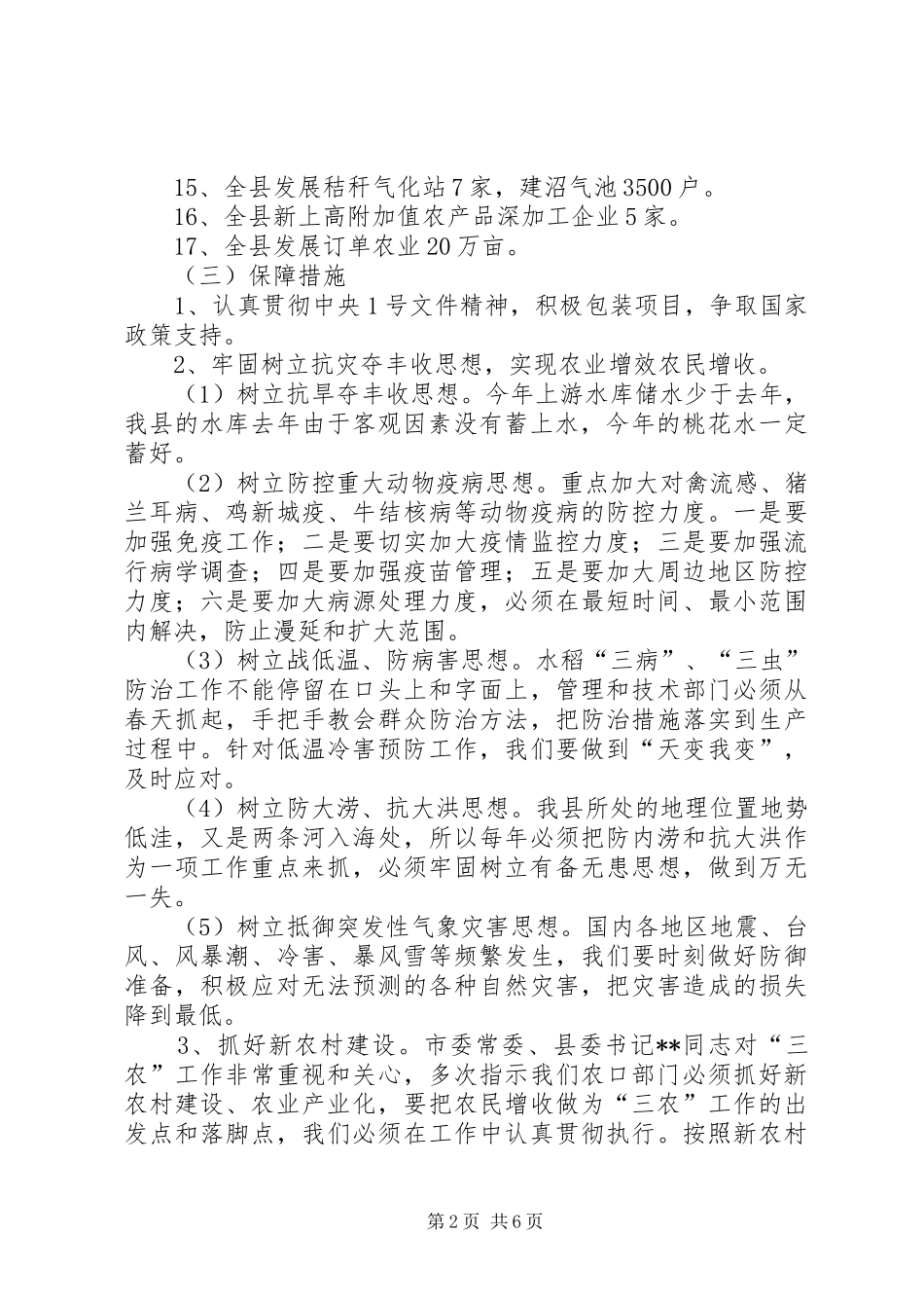 农业和春耕备耕生产工作会议上的讲话发言_第2页