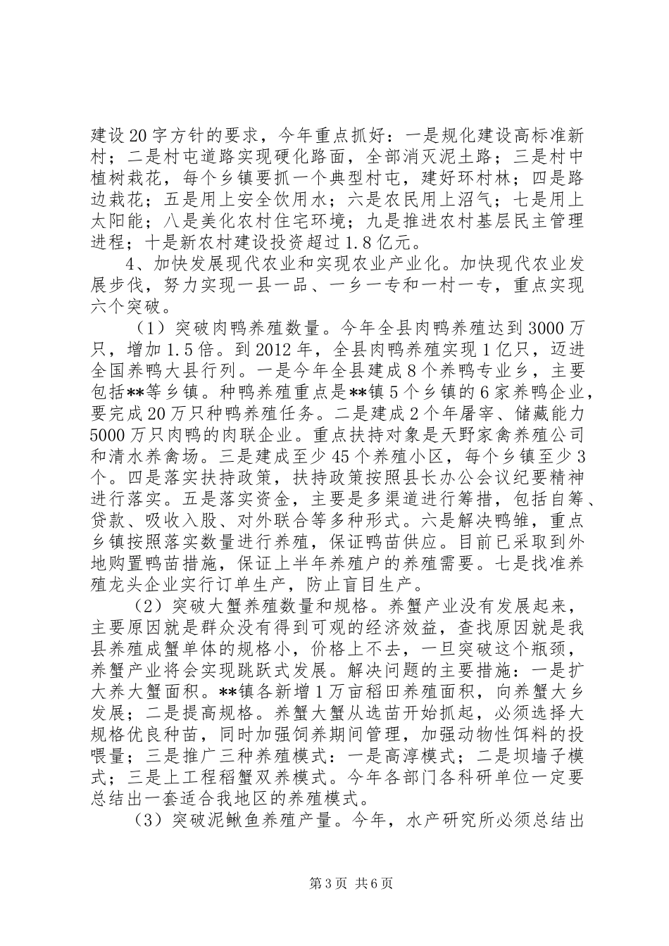 农业和春耕备耕生产工作会议上的讲话发言_第3页