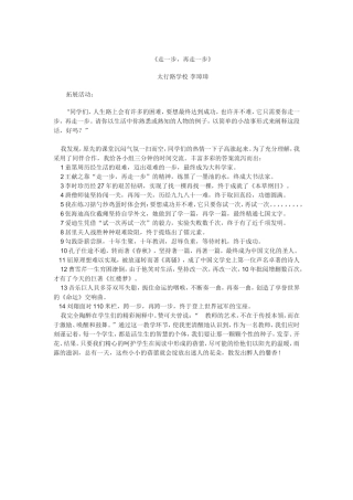 《走一步，再走一步》