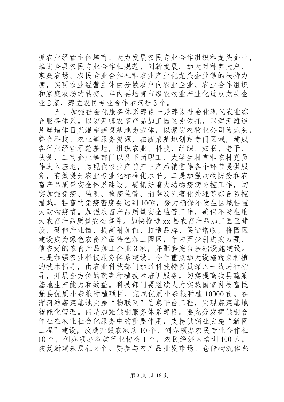 副县长在全县经济重点工作部署会议上的讲话发言_第3页