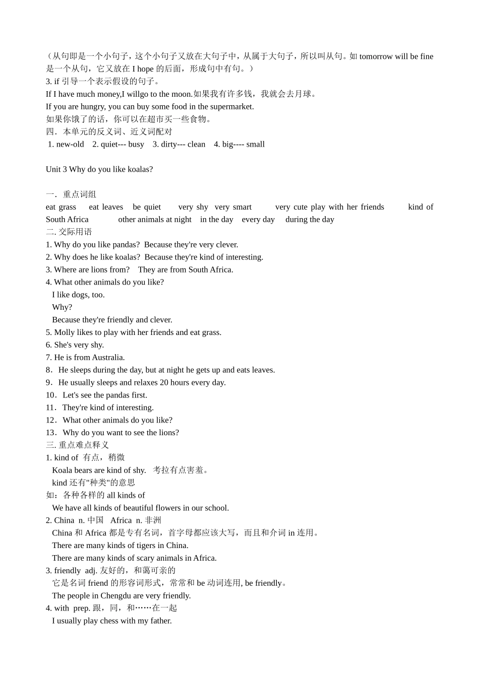 新目标七年级下册期末复习提纲_第3页