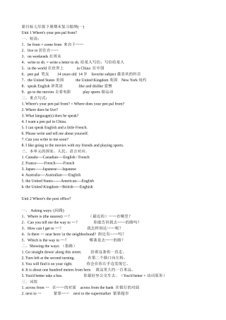 新目标七年级下册期末复习提纲