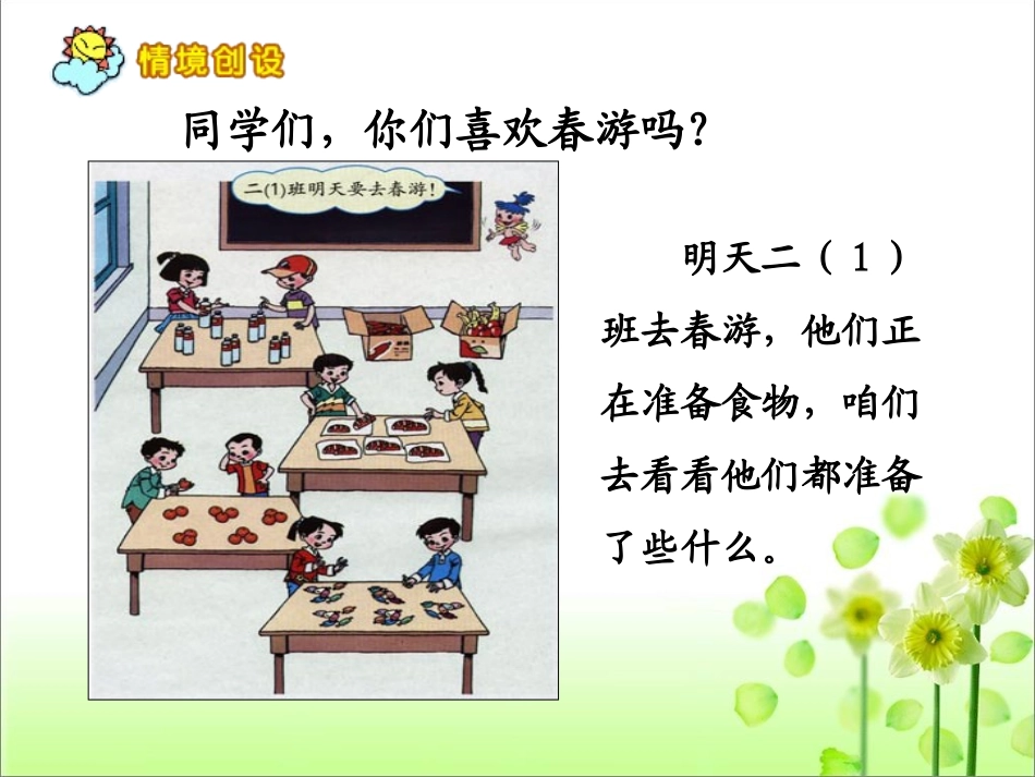 《除法的初步认识：平均分》教学课件_第2页