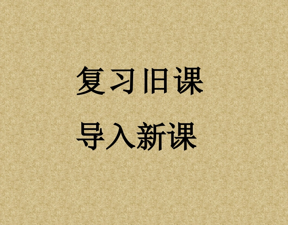 语文九年级下册第13课《不求甚解》教学课件_第2页