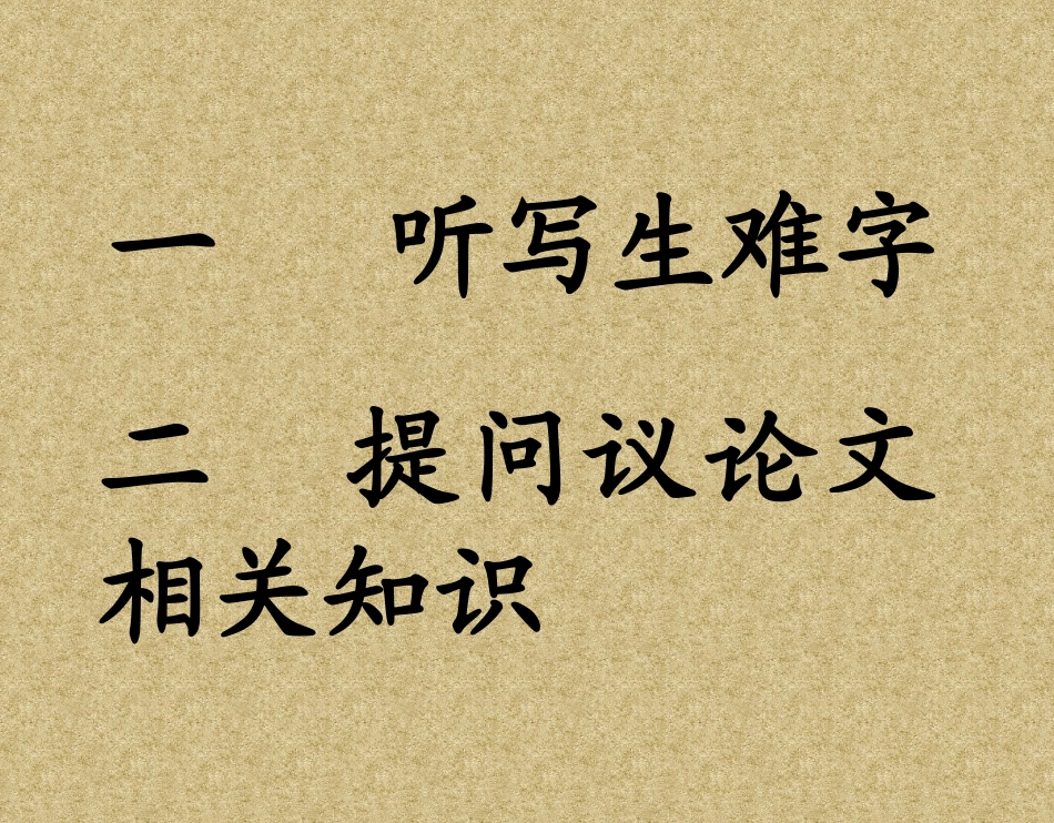 语文九年级下册第13课《不求甚解》教学课件_第3页