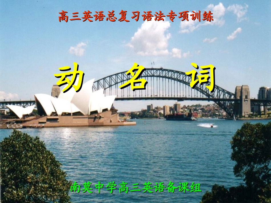动名词（总复习用）_第1页