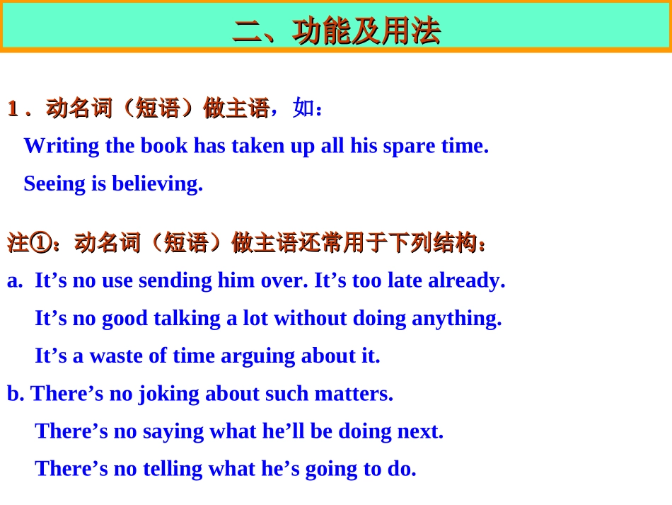 动名词（总复习用）_第3页
